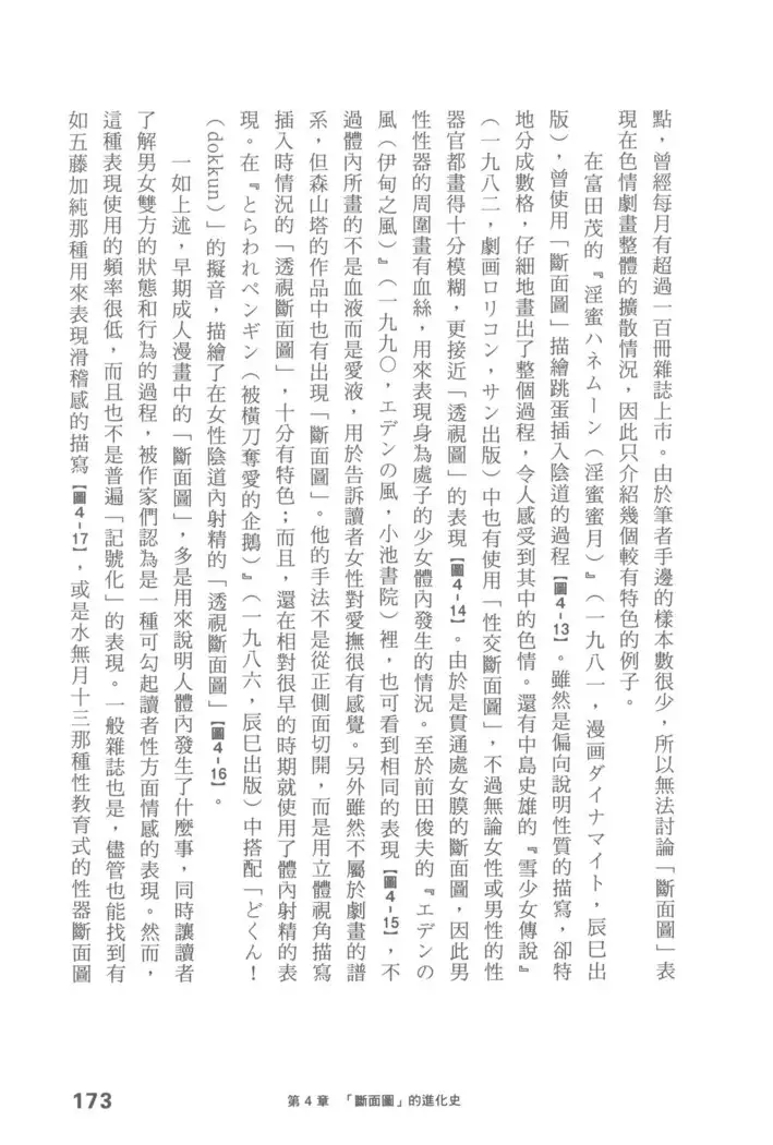 Ero Manga Hyogen Shi | 成人漫畫表現史