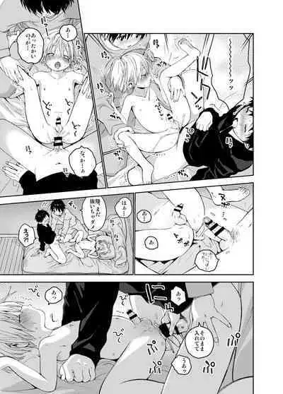 Itsuki-kun ga osewaninarimasu sairokushu