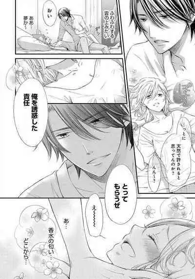 [Munin Shiori] Osananajimi ga Yajuu - Nyotaika Pheromone Hatsudouchuu 1-7