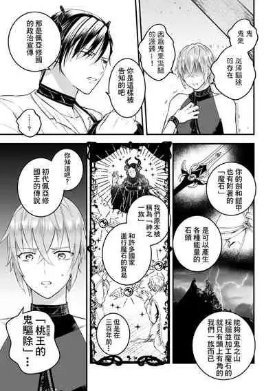 Otoko Kishi ga "Ku, Korose!" tte Iu kara Mesu Choukyou Shitemita Ch. 1-5