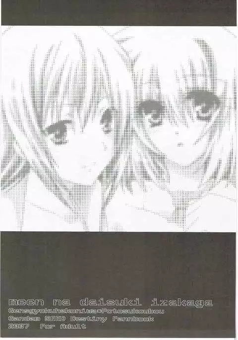 meen na daisuki イザカガ