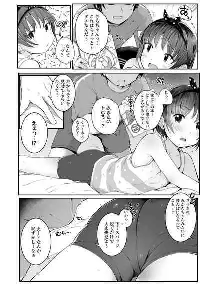 Chiisai Houga H Desho