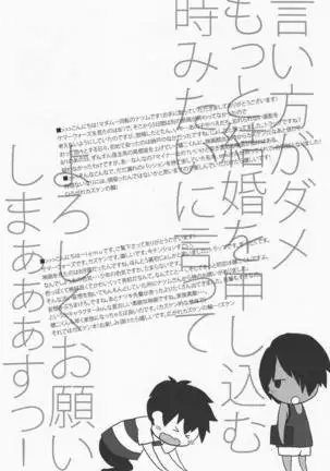 Emu & Natsumu - Rakka ryuusui