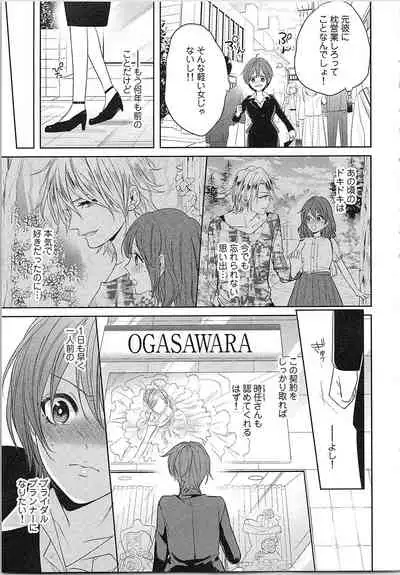 [Toyama Tonari] Nurenure Marriage Do S na Shachou to Paripi na Moto Kare, Yaru no ha Docchi!?