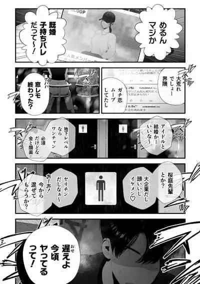 クズなエリート新入社員くん強制チ◯ポ丸出し宴会芸で無様堕ち