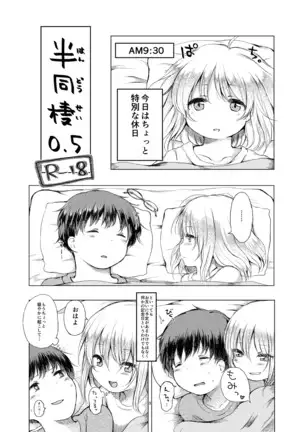 半同棲0.5