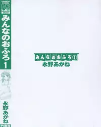 [Nagano Akane] Minna no Ofuro 1