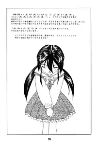 [Rakugaki Shachu (Tsukumo Keiichi)] Ah! Joou-sama 4 (Ah! Megami-sama | Ah! My Goddess!)