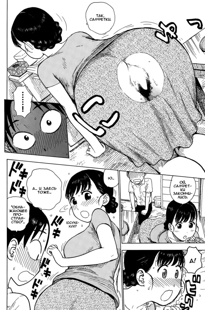 Fushidara Biyori - ch. 4-6, 8,11,12