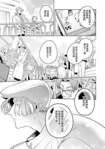 [Tonoka Mottasu] Uragirimono no Love Song | 叛徒的情歌 (BE-BOY GOLD 2022-06) 1-4 [Chinese] [冒险者公会] [Digital]