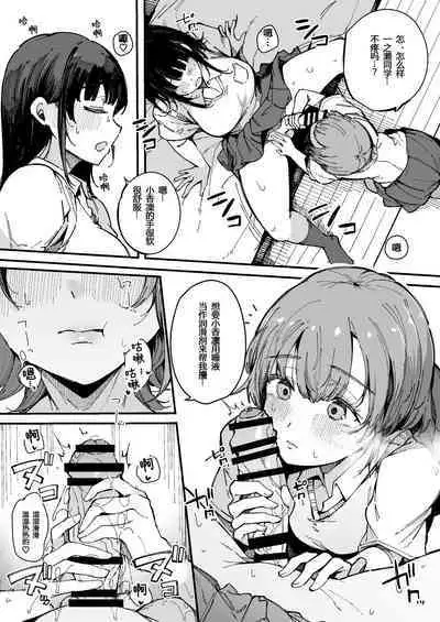 Shasei Shinai to Derarenai Heya