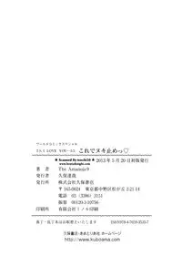 [The Amanoja9] T.S. I LOVE YOU... 5.5 Korede Nukidome