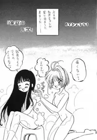 [Genki Honpo] Cherry Blossom 3 (Cardcaptor Sakura)