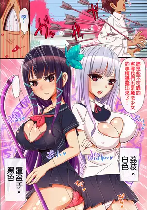 Mahou Shoujo-tachi ga Aku Sennou Sarete Zettai Fukujuu no Omanko Geboku e Choukyou Kanryou