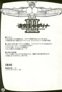 (C67) [Arsenothelus (Rebis)] TGWOA Vol.17 - Meikyuu Oujo Prina 3