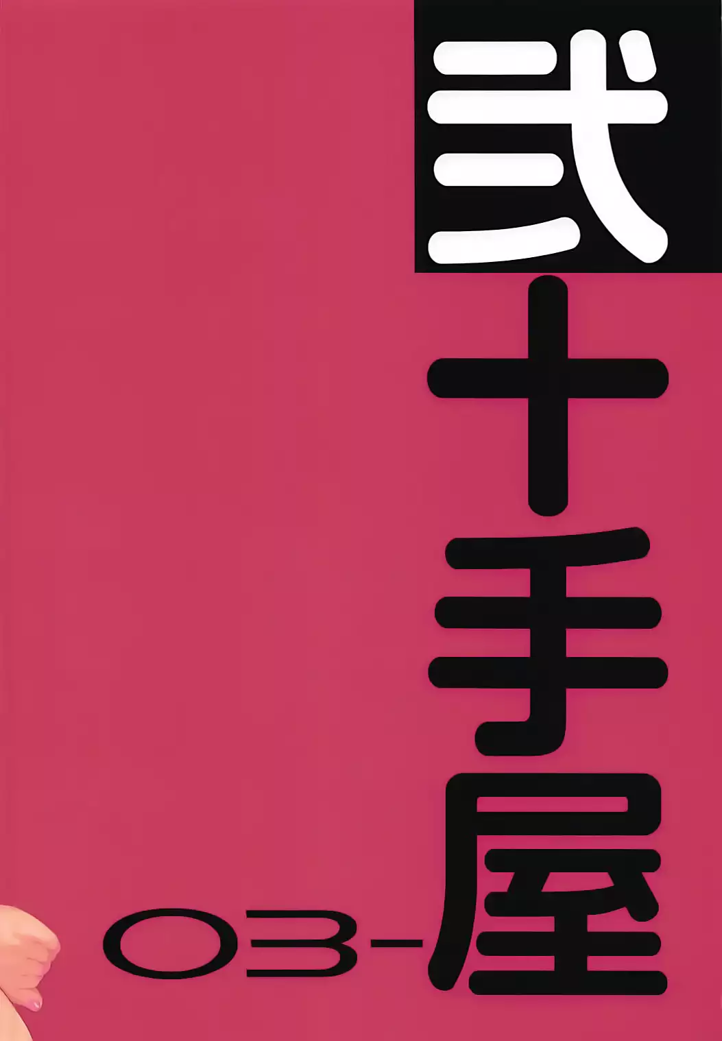 You-chan to Icha Love Yousoro!