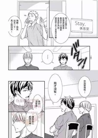 [Kojima Katsura] Thirsty High Ch. 1-6 [Chinese] [Digital]