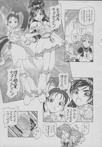 (C75) [Kuroshikatei (Unno Hotaru)] Sandai Precure Shijou Saidai no Kessen (Pretty Cure)