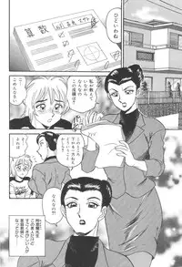 [Tsukushino Makoto] Injuku Seibo Amaki Mitsu no Majiwari