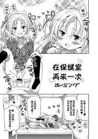 [Homing] Hokenshitsu de Futatabi (Digital Puni Pedo! Vol. 06) [Chinese] [萝莉援助汉化组]