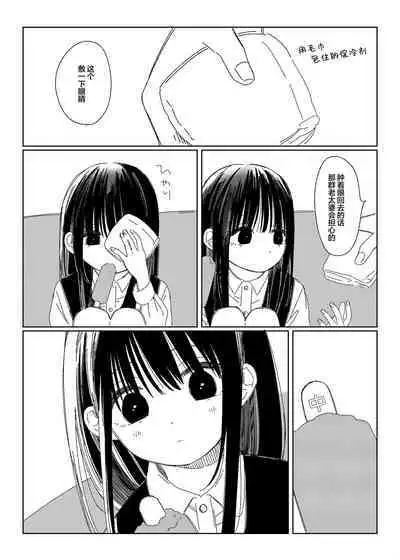 Soutai shita Hi | 早退的那天