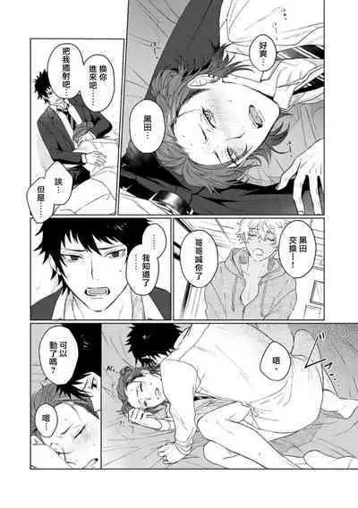 Ai o Shiranai Kyoudai wa | 不懂得爱的兄弟 Ch. 1-2