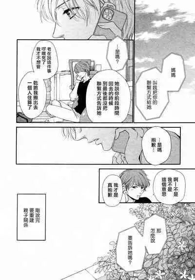 Takane no Hana wa, Midasaretai | 高嶺之花、意乱情迷 01-06