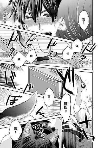 [Satou Nikki] Shinjuu-sama wa Shitsuke ga Dekinai | 神兽大人难以管教 1-3 [Chinese] [莉赛特汉化组]