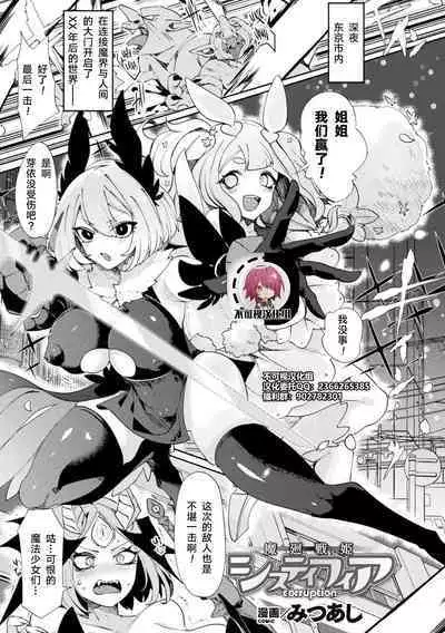 [Mitsuashi] Makai Senki Sistifia ~corruption~ (Bessatsu Comic Unreal Joutai Henka & Nikutai Kaizou Hen Vol. 1) [Chinese] [不可视汉化] [Digital]