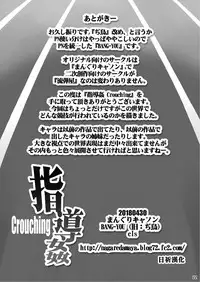 [Manguri Cannon (Didori)] Shidoukan Crouching [Chinese] [日祈漢化] [Digital]