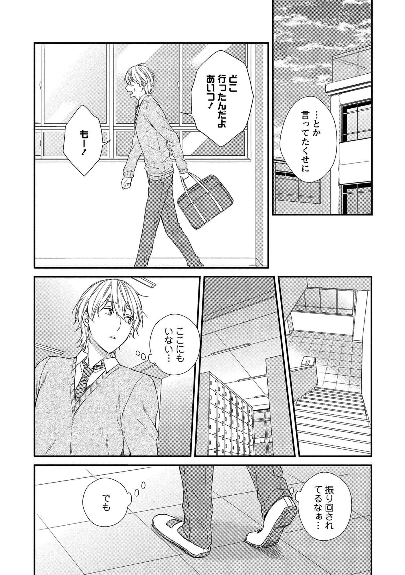 Nure Nezumi-tachi no Koi