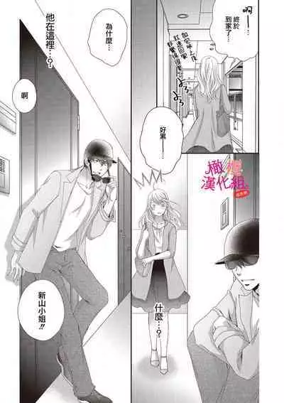 [Miura hiraku] oshi to wa koi ni ochimasen. (Tabun)~01-03｜不能和自推谈恋爱（或许吧）~01-03[中文] [橄榄汉化组]