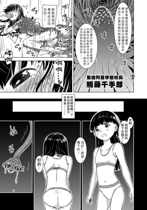 Shokushu Gakkou | 觸手學校