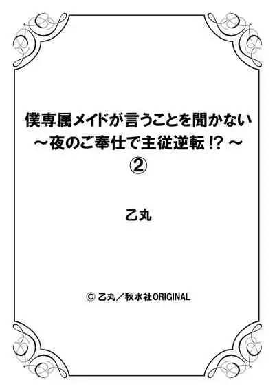 [Otumaru] Boku Senzoku Maid ga Iu Koto o Kikanai ~Yoru no Gohoushi de Shujuu Gyakuten!?~ 2