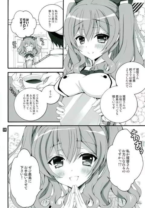 Kouhī to Goisshoni Kashima Wa Ikagadesu Ka?