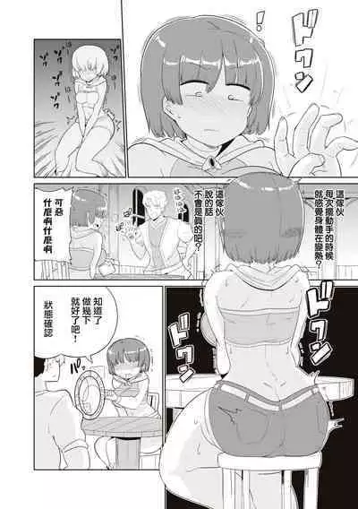 Mezameta chikara wa Saiin Skill ！？Yuusha no chikara de YouCha ni Naritai Monotachi！| 觉醒的力量是催淫技能！？想要用勇者之力变成e人的家伙！