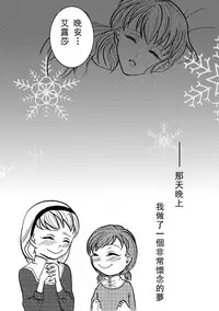 [Nanchuu Erosada] Shiawase na Yukidaruma - A happy snowman | 幸福的雪人 (Frozen) [Chinese] [沒有漢化]