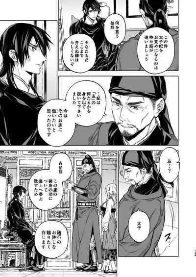 Enran Keichuu Kowa Kouden 4