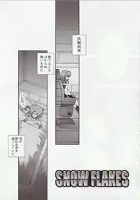 (Comic Castle 2005) [FANTASY WIND (Shinano Yura)] Snow Flakes alpha (Super Robot Taisen)