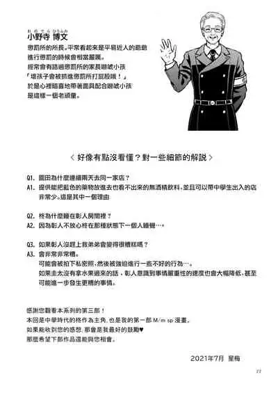 [Hoshiumerou (Hoshiume)] Discipline Spanking ~Oshiri Tataki de Tsumi o Aganau Sekai~ | Discipline Spanking~被打屁股赎罪的世界~ 2-3 [Chinese] [Digital]