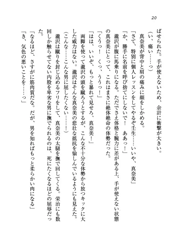 Datukoi ~Netorareta Osananajimi