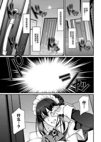 Maid no Oshigoto. Saishuushou