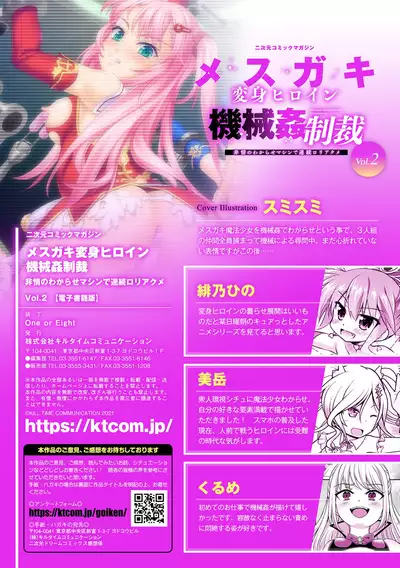 2D Comic Magazine Mesugaki Henshin Heroine Kikaikan Seisai Hijou no Wakarase Machine de Renzoku Loli Acme Vol. 2
