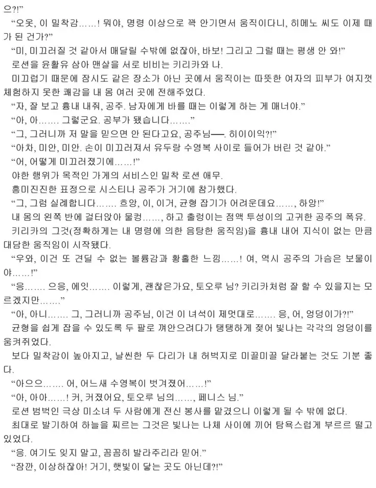 Himekishi ga Classmate! 2 | 공주 기사가 동급생! 2권]