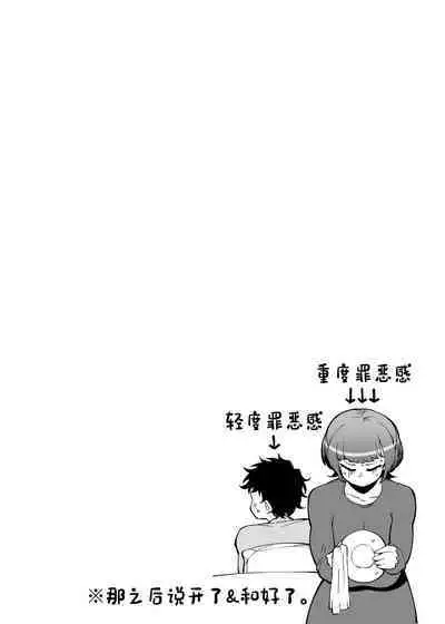 Dekkai Chinchin ni Makeru Onitsuyo Seiyoku Oba-san