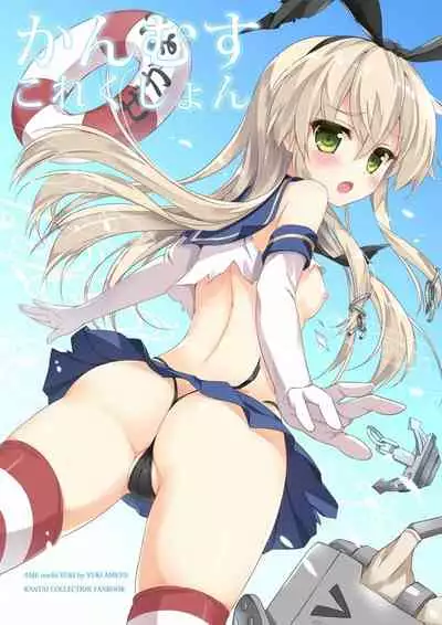 [Ame nochi Yuki (Ameto Yuki)] Kanmusu Collection Soushuuhen (Kantai Collection -KanColle-) [Digital]