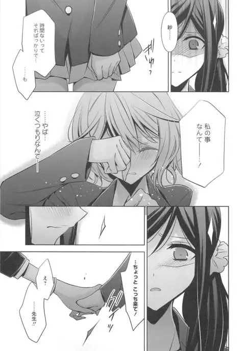 Kanojo to Watashi no Himitsu no Koi - She falls in love with her