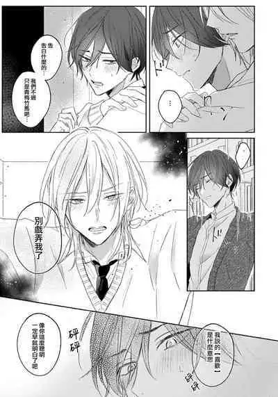 Kimi to janakya Koi mo Dekinai | 倘若不是你，恋爱就无从谈起 1-5