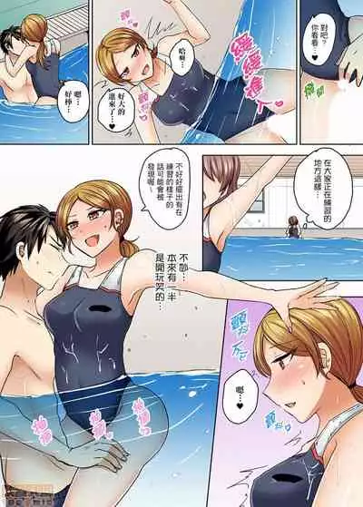 [Shogota] Mizugi ga Zurete... Haitteru! ~Porori ja Sumanai Danjo Kongou Synchro-bu~ [Chinese]