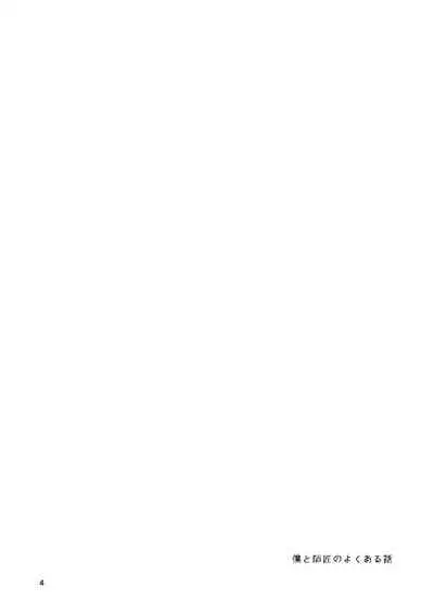 Boku To Shishou No Yoku Aru Hanashi